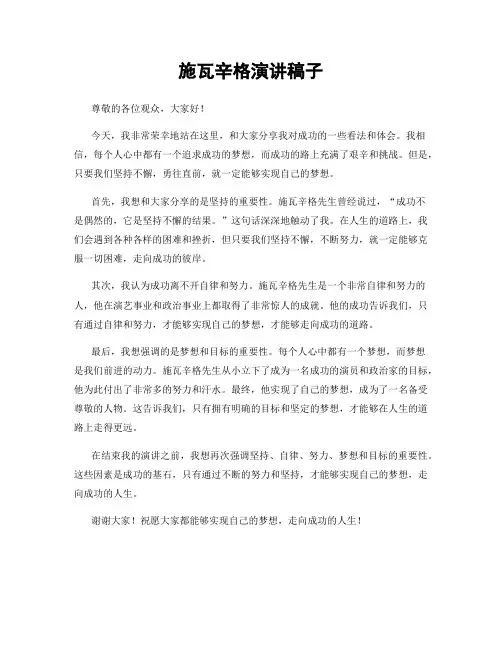 施瓦辛格演讲稿子