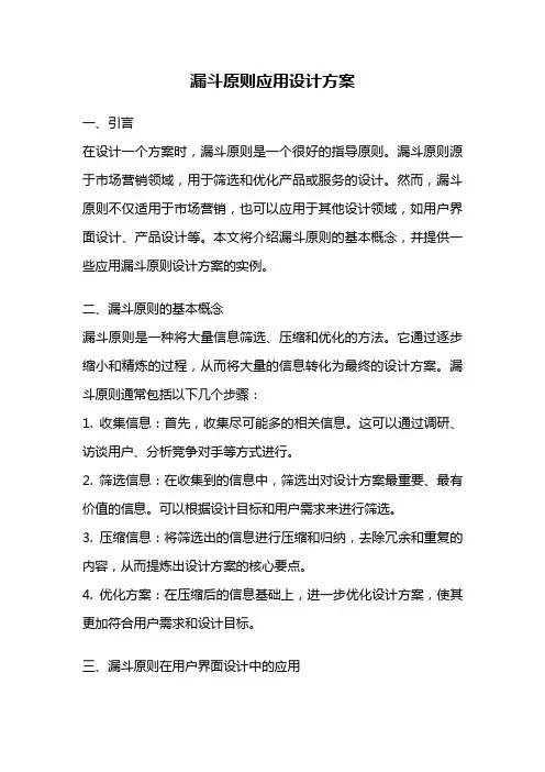 漏斗原则应用设计方案