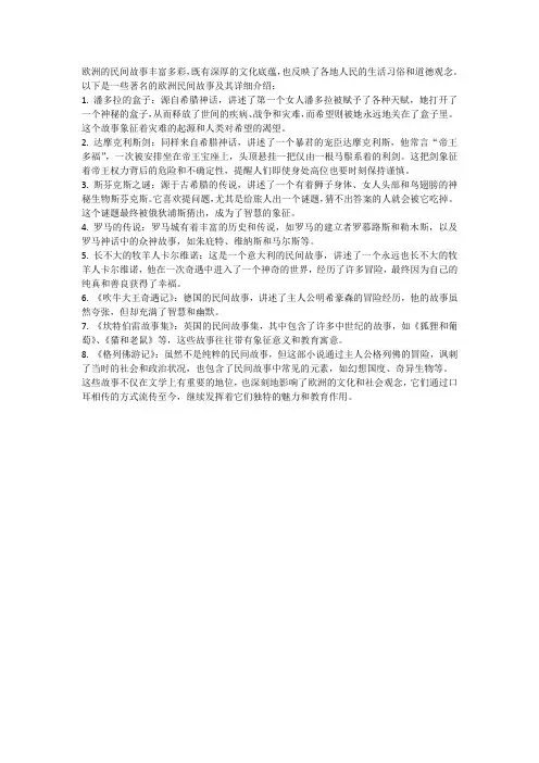 欧洲民间故事大全