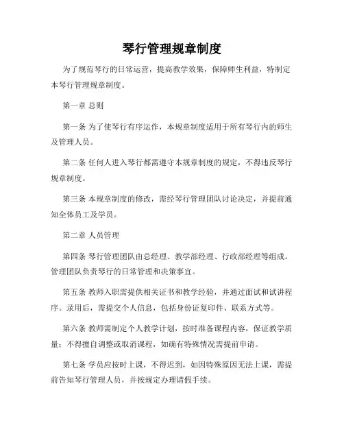 琴行管理规章制度