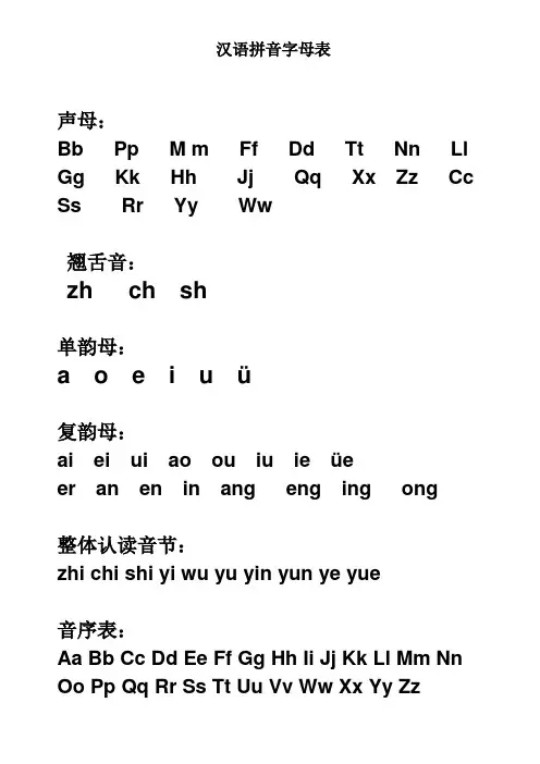 汉语拼音字母表_完整版_可A4打印
