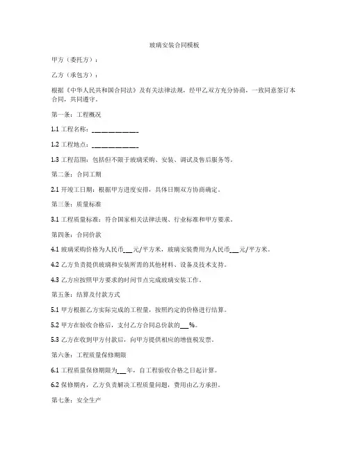 玻璃安装合同模板