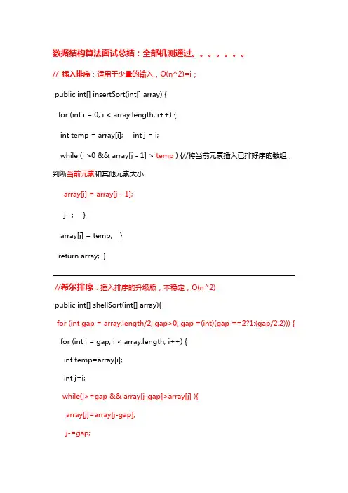排序算法