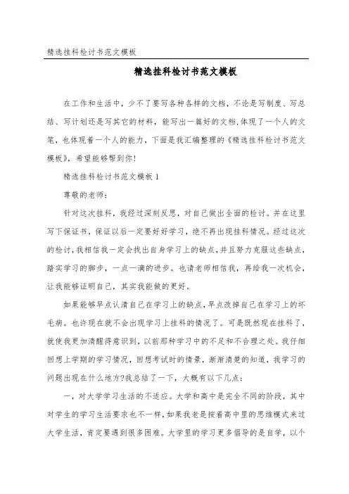 挂科检讨书范文模板