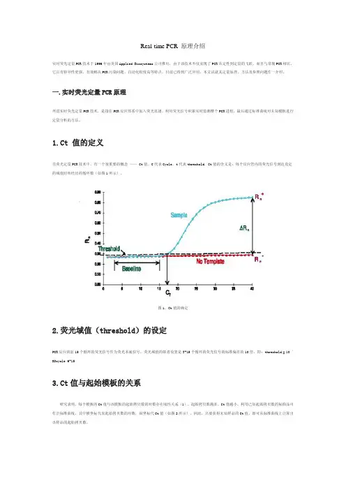 Real-time_PCR_原理(非常经典的PCR文档)