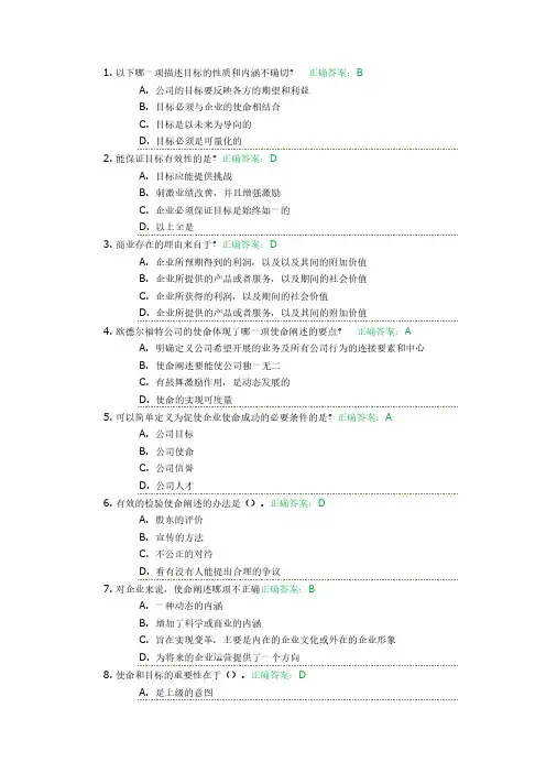 满分(100分)试卷答案(企业定位与目标管理)-推荐下载