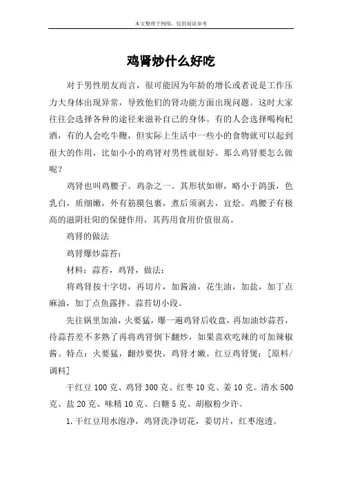 鸡肾炒什么好吃