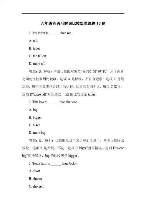 六年级英语形容词比较级单选题50题