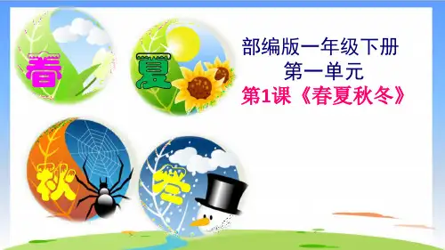 《识字(一)》优质课件PPT(共37张PPT)