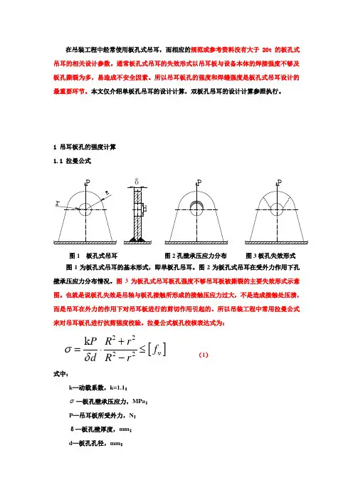 板式吊耳设计及应用
