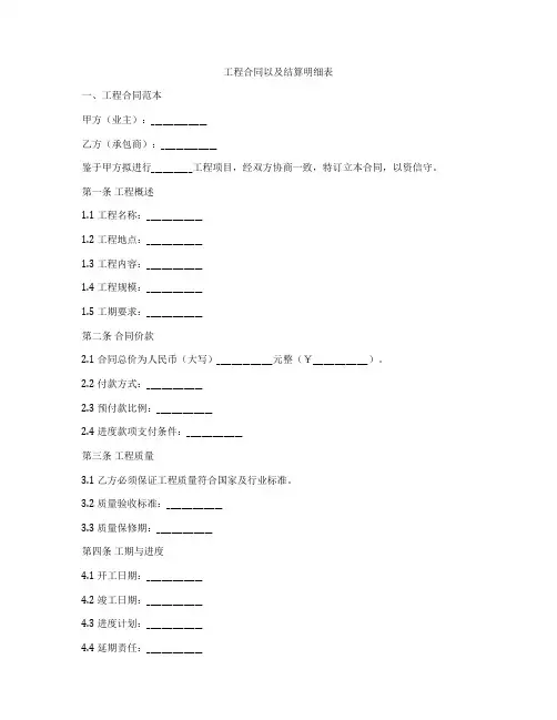 工程合同以及结算明细表