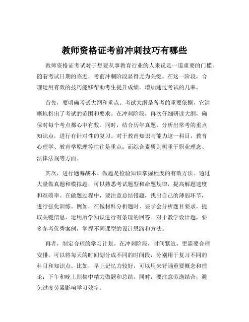教师资格证考前冲刺技巧有哪些