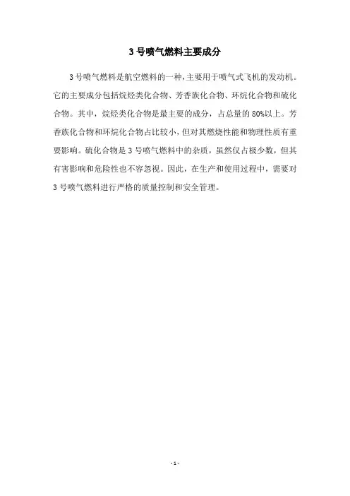 3号喷气燃料主要成分