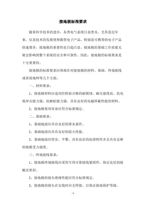 接地极标准要求
