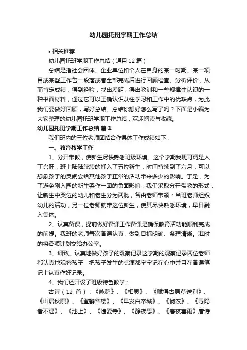 幼儿园托班学期工作总结