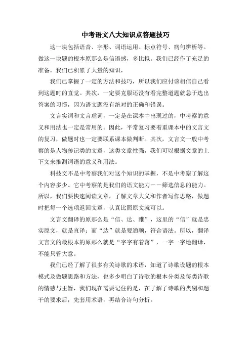 中考语文八大知识点答题技巧
