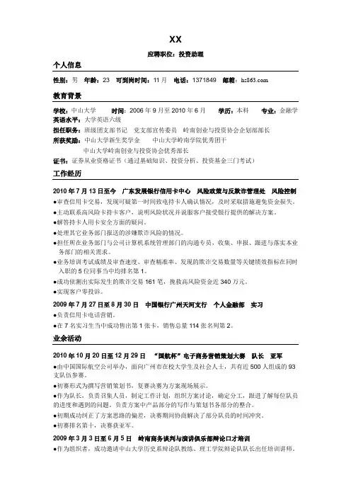 -中山大学-金融学