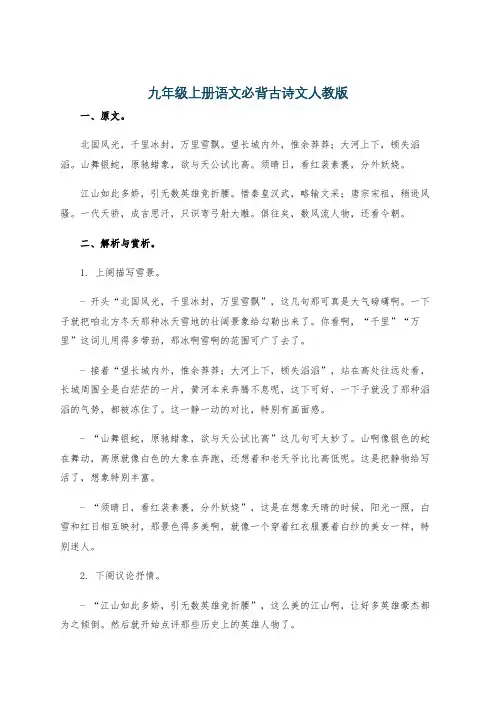九年级上册语文必背古诗文人教版