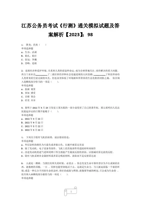 江苏公务员考试《行测》真题模拟试题及答案解析【2023】982