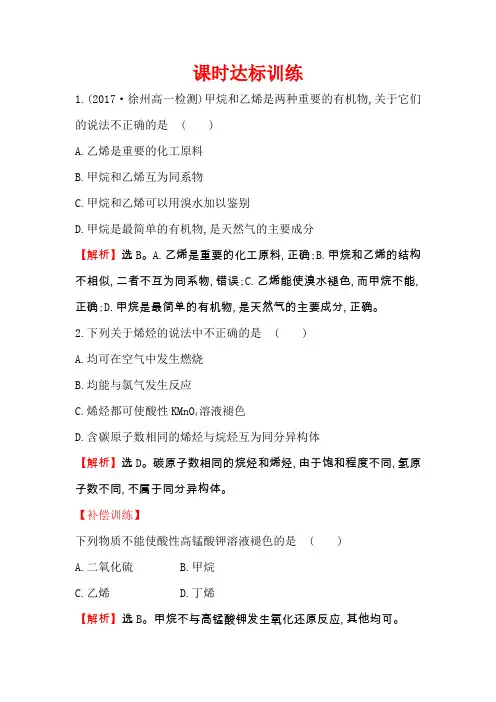 2019-2020学年化学人教版必修2训练：3.2.1乙烯 Word版含解析