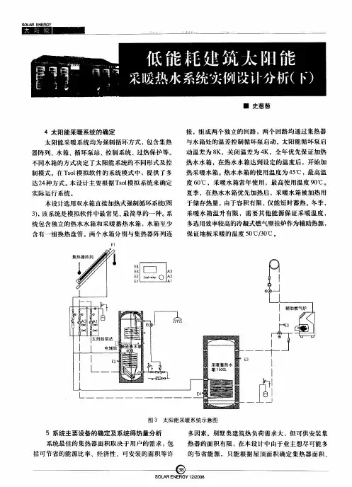 低能耗建筑太阳能采暖热水系统实例设计分析(下)