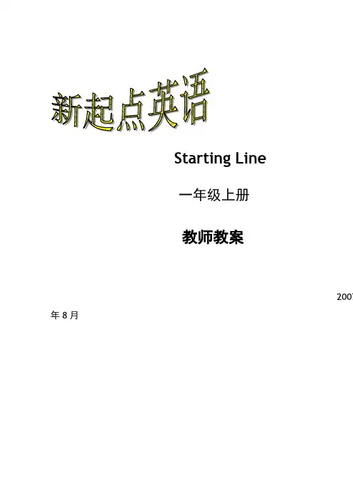 人教版新起点英语一上 全册教案 教学设计