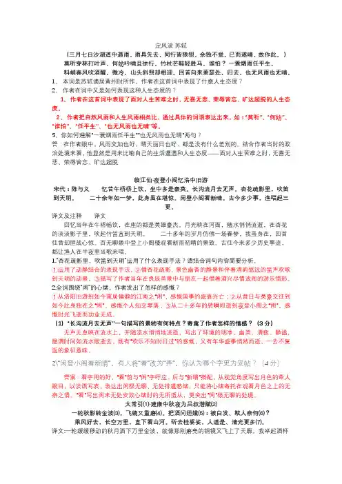 9200部编版语文九年级下册课内外古诗词赏析