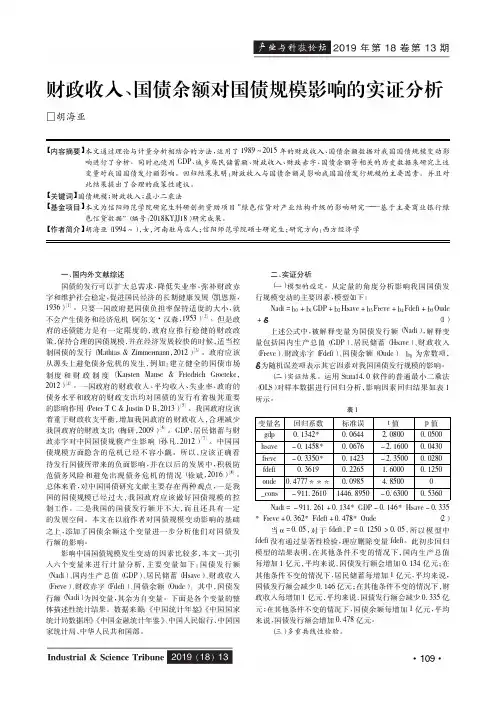 财政收入、国债余额对国债规模影响的实证分析