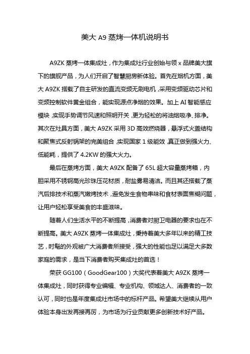 美大A9蒸烤一体机说明书