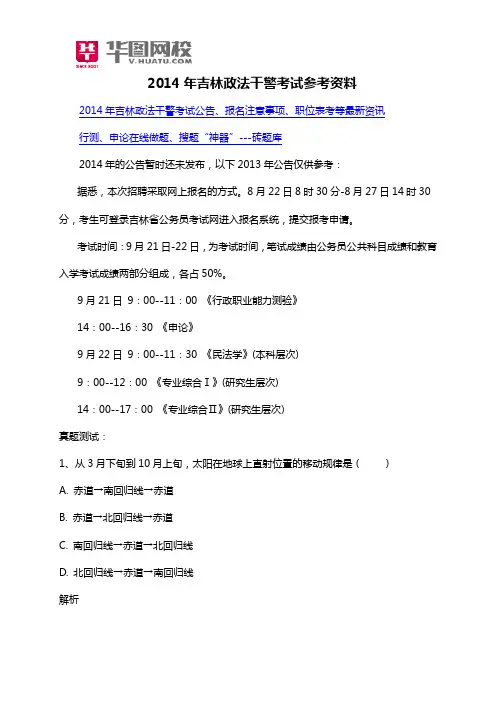 2014年吉林政法干警考试参考资料