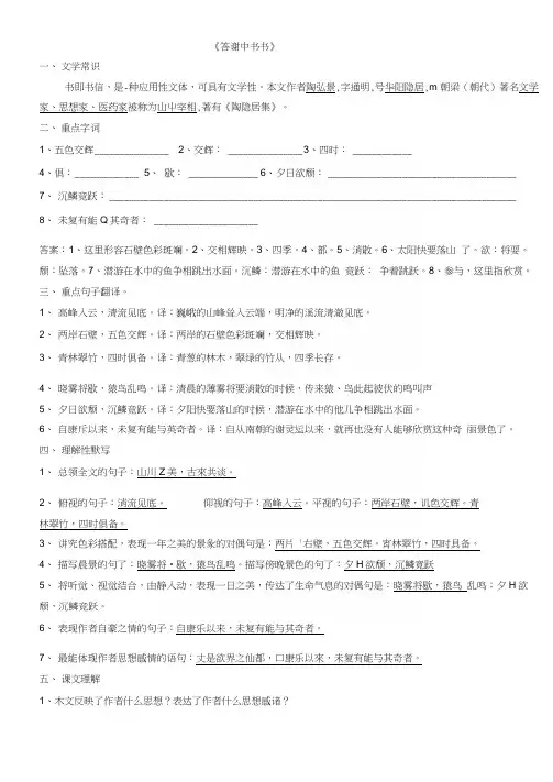 《答谢中书书》复习知识点.docx