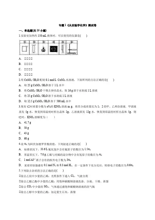 2019-2020年人教版高中化学高三一轮基础复习专题1《从实验学化学》测试卷