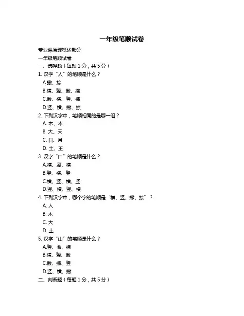 一年级笔顺试卷