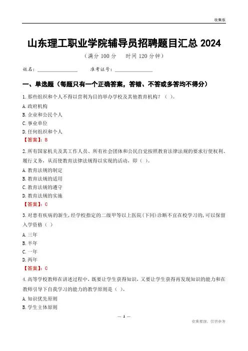 山东理工职业学院辅导员考试题目汇总2024