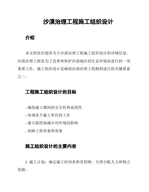 沙漠治理工程施工组织设计