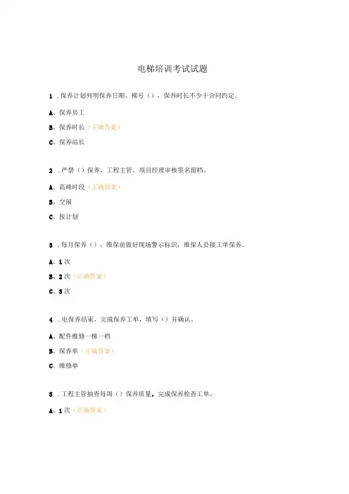 电梯培训考试试题