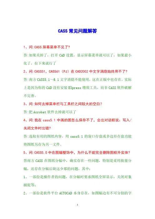 CASS绘图软件常见问题解答