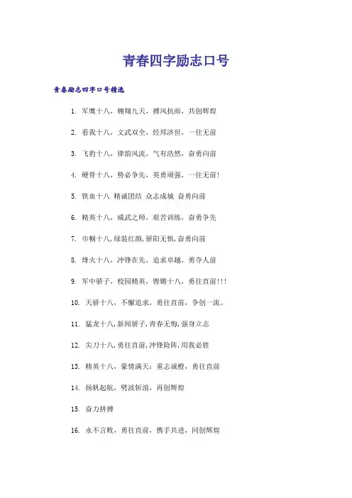励志_青春四字励志口号