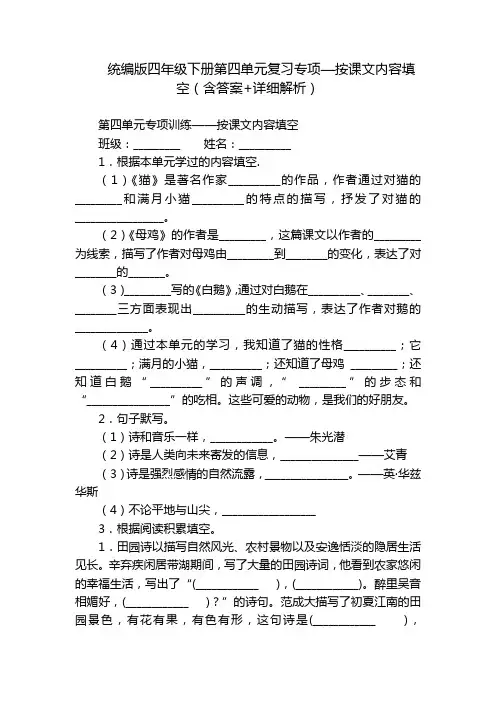 统编版四年级下册第四单元复习专项—按课文内容填空(含答案+详细解析)