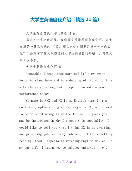 大学生英语自我介绍(精选11篇)
