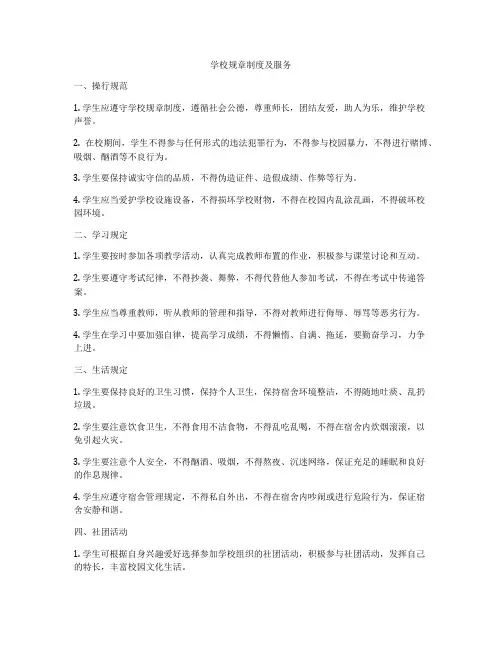 学校规章制度及服务