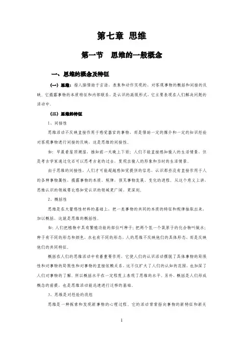 第七章思维——精选推荐