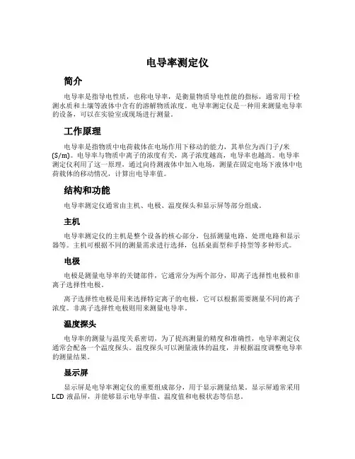 电导率测定仪