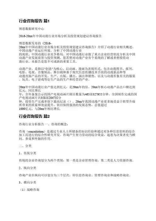 行业咨询报告(共8篇)