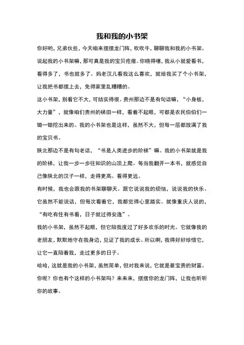 我和我的小书架