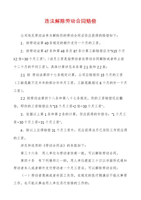 违法解除劳动合同赔偿