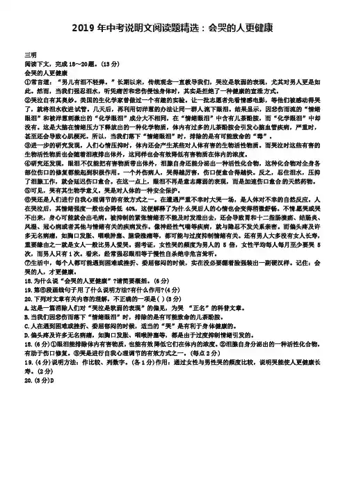 2019年中考语文说明文阅读题精选 会哭的人更健康