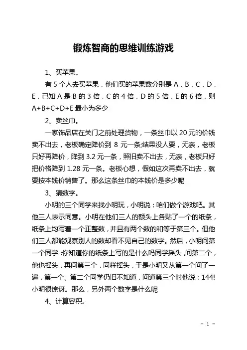 锻炼智商的思维训练游戏