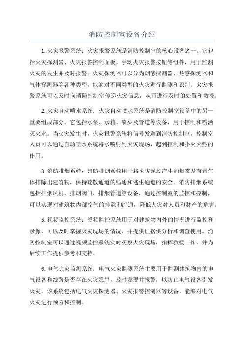 消防控制室设备介绍