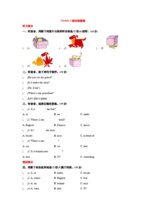 三年级下册英语试题-Module2Positions综合测试教科版(广州)(含答案含听力材料)